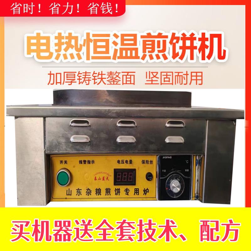 商用全自动恒温电热煎饼机摆摊山东杂粮煎饼果子机炉锅电鏊子锅