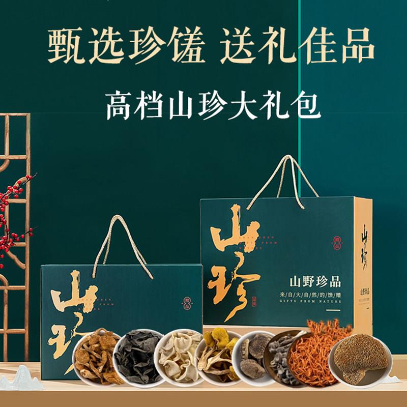 中秋节高端菌菇礼盒东北长白山特产山珍大礼包干货黑木耳节日送礼