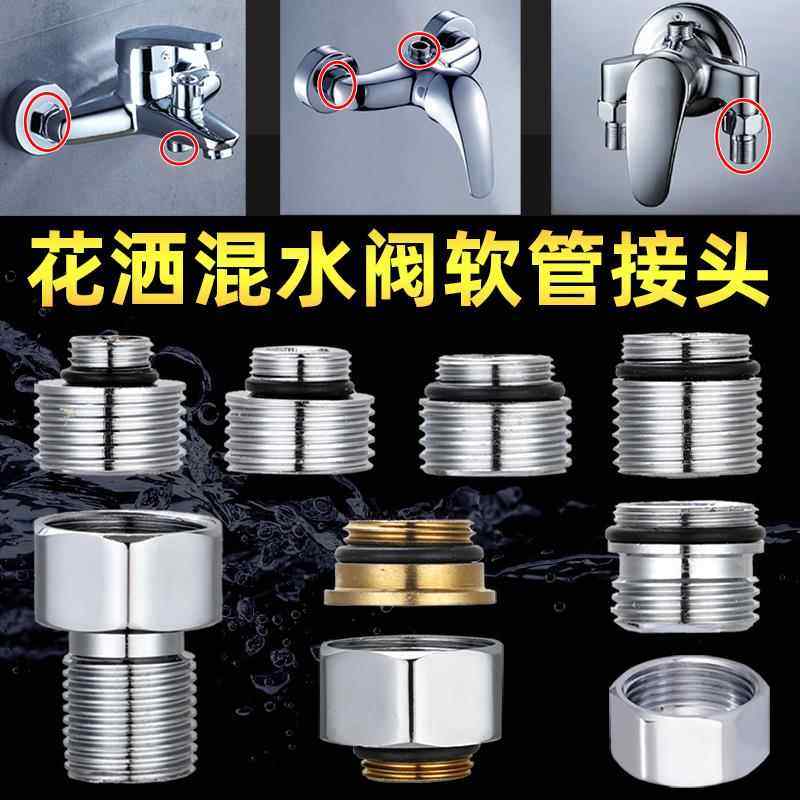 花洒软管连接头淋浴杆混水阀6分螺丝帽转换4分活接水龙头维修配件