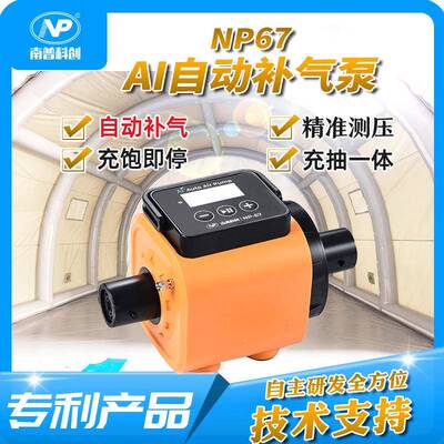 气模自动补气泵数字充气泵NP67自动启停气泵南普科创厂家直供