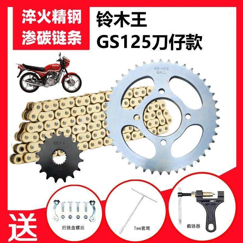 适用铃木王GS125刀仔机车前后大小链盘齿轮大齿盘加厚链条套炼