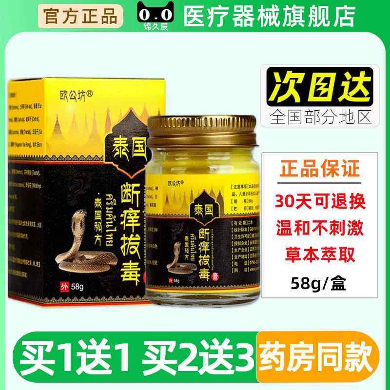 欧公坊泰国秘方断痒拔毒膏58g/盒皮肤外用不适抑菌乳膏官方正品,保健用品,皮肤消毒护理（消）,淘宝优惠券,粉丝福利购,淘宝优惠卷