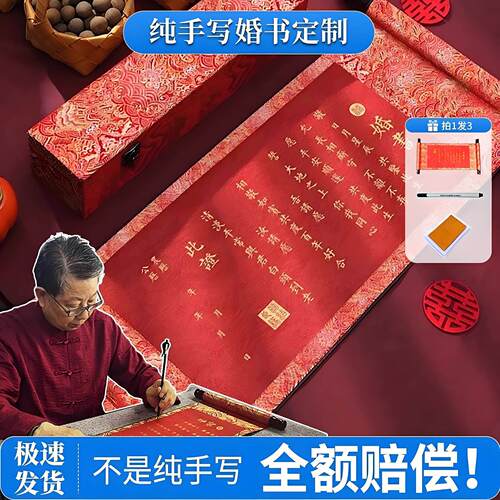 纯手写中式订婚书卷轴定制喜帖婚书手卷高级感男方送日子提亲聘书