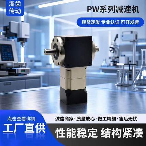 pw低背隙vgm精密速机大扭矩中空轴行星速机直角齿轮速机