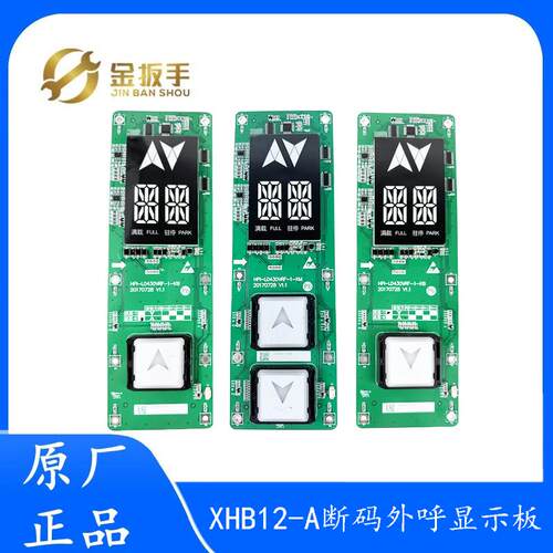 西子速捷优耐德电梯XHB12-A断码/液晶外呼显示板HPI-L0430VRF-1