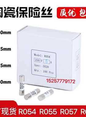 R054陶瓷保险丝管5X20R055保险芯250V熔断器5X25 1A10A 15A 20A