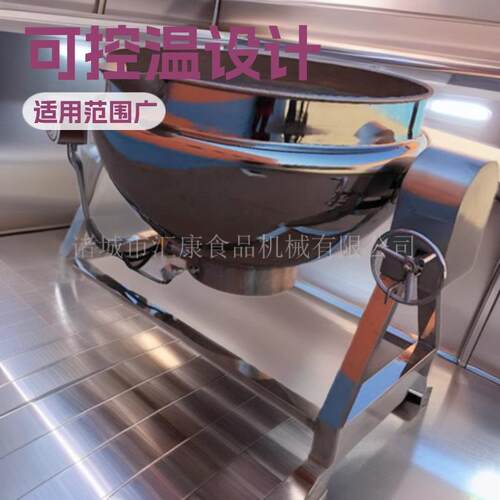 汇康销售羊肉倾斜煮肉锅 电加热行星煮羊杂锅 可控温煮牛肉锅