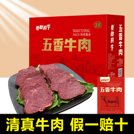 五香牛肉礼盒即食酱卤牛肉熟食真空包装河南周口家乡特产