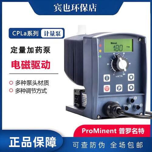 普罗名特电磁计量泵CPLAEU1000 1604 0708 0220 0713型进口加泵
