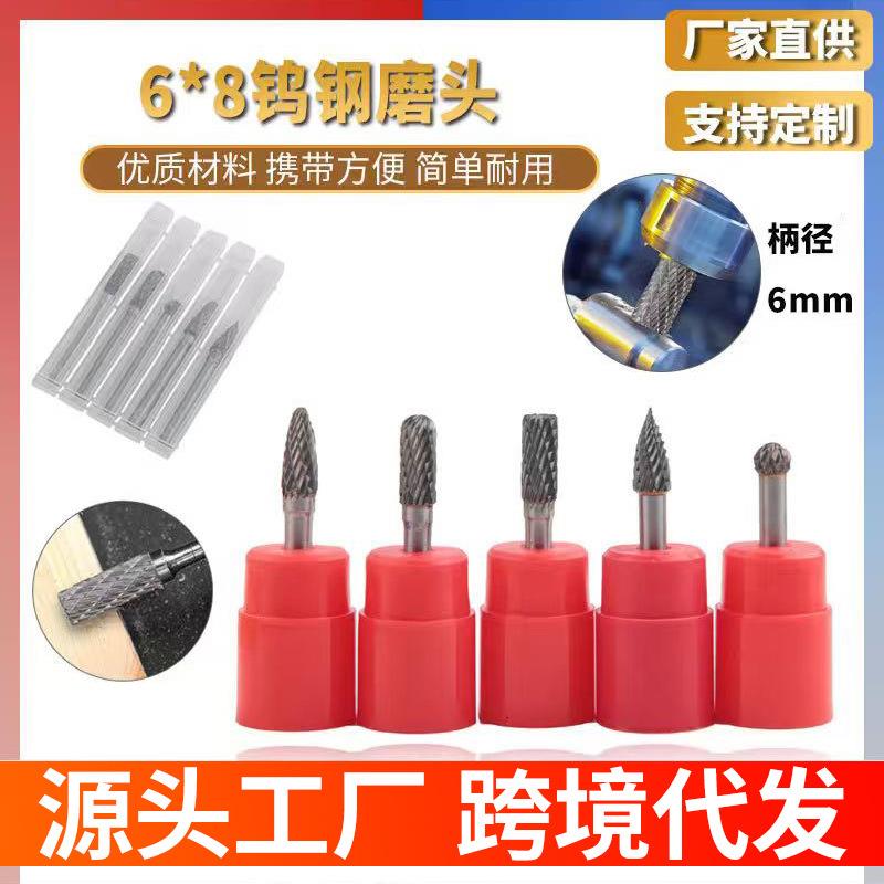 钨钢磨头硬质合金旋转锉刀钨钢滚磨刀ACDFG6*8 5件套套装打磨抛光
