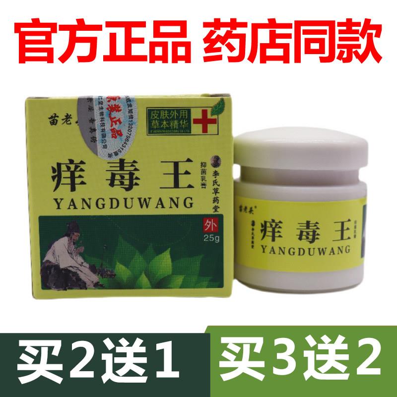 噜噜鼠正品官方苗老头牌毒王抑菌乳膏皮肤乳膏软膏止天猫旗舰官方