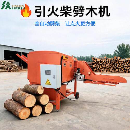全自动劈柴机液压自动引火柴加工机器林业木材分裂机械现货