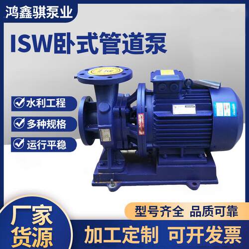 定制ISW卧式管道离心泵大流量工业热水增压循环泵耐高温清水泵