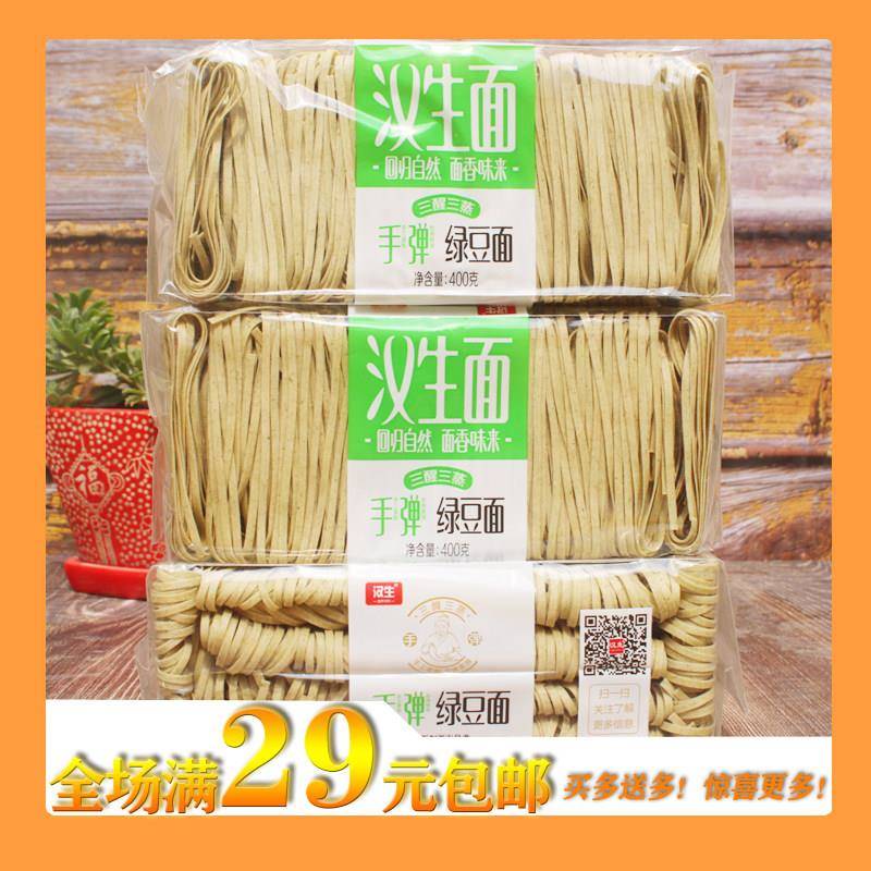 汉生手弹绿豆麪400g袋火锅挂面 醒三蒸 菠菜鸡蛋量大优惠 6袋包邮