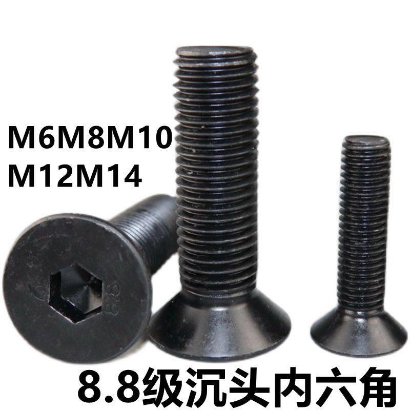 8.8级沉头螺栓碳钢内六角螺丝M6至M24规格 GB/T标准沉头平杯螺丝