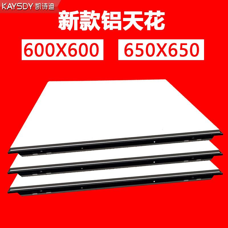 新款铝扣板650x650黑槽铝扣板办公室天花吊顶600x600集成吊顶厂家