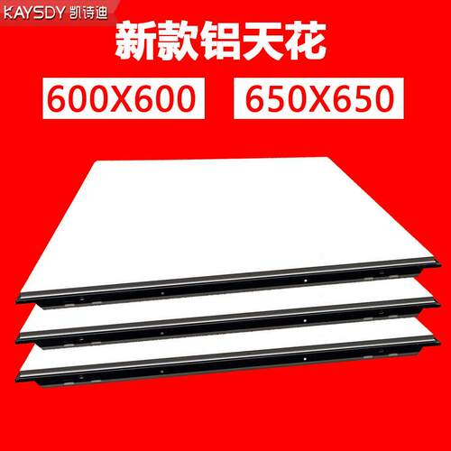 新款铝扣板650x650黑槽铝扣板办公室天花吊顶600x600集成吊顶厂家
