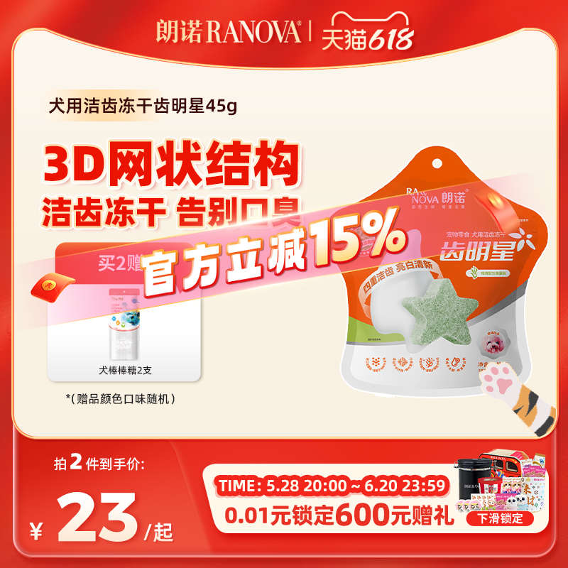 朗诺冻干犬零食齿明星狗狗洁齿冻干磨牙棒鸡肉营养多口味洁牙棒