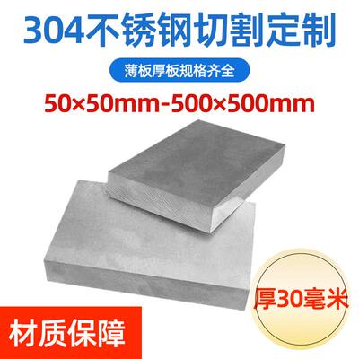 304不锈钢板方板方片激光切割加工厚30mm毫米折弯焊接钣金加工