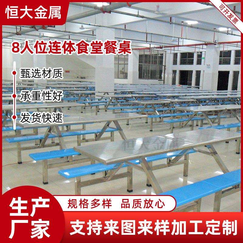 食堂餐桌8人位连体不锈钢餐桌椅组合学校学生员工食堂连体餐桌椅