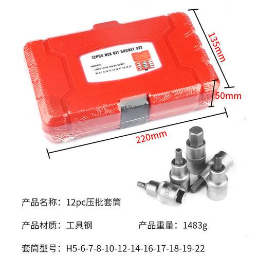 厂规家直销12PC1具/压2591格工钢滚花批套筒气动汽修组套五金工具