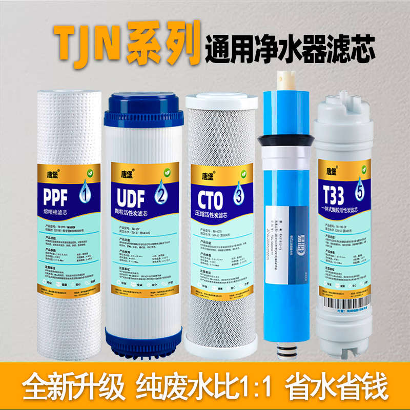 通用特洁净水器滤芯F75/400/500/600/FAB300/GR400反渗透净水机