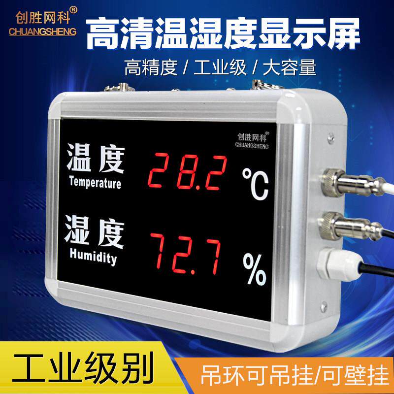 创胜网科工业温湿度计温度湿度记录仪仓库高精度显示屏CS-HT508J