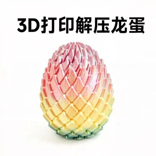 打印扭扭龙蛋螺旋儿童3D模型摆件