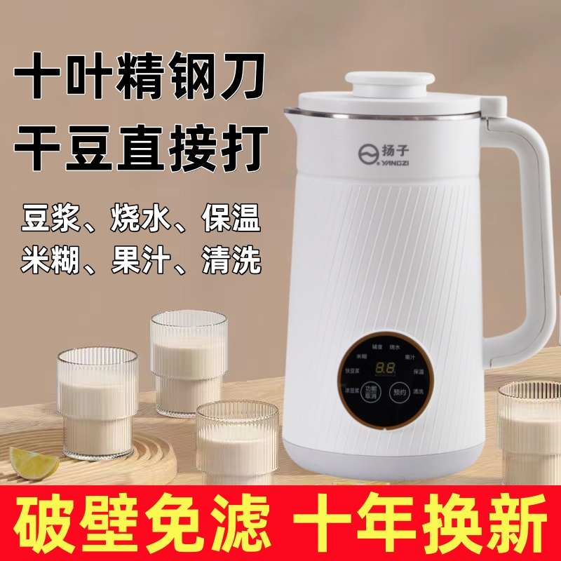 扬子多功能豆浆机米糊家用干豆直打全自动清洗小型2023新款破壁机