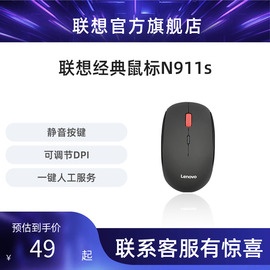 联想静音无线鼠标，n911s电竞办公游戏台式机笔记本，商务无声鼠标