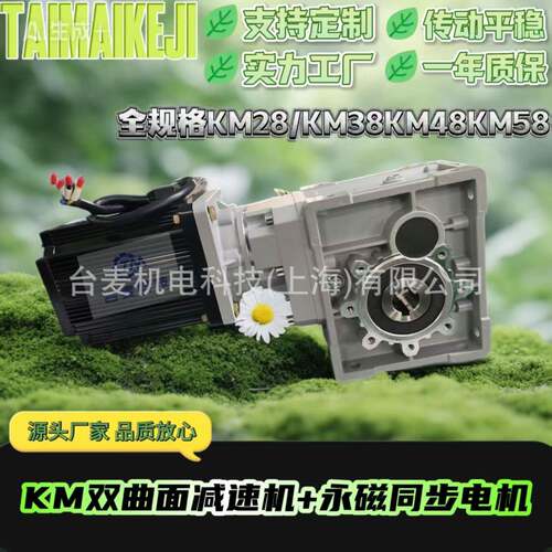 KM/TKM准双曲面减速机 替代RV蜗轮蜗杆减速机经久耐磨齿轮减速器