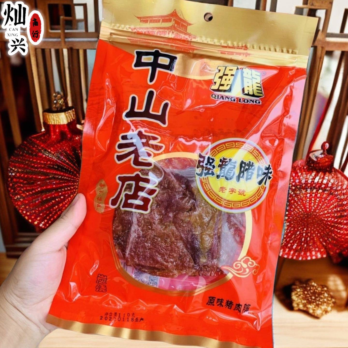 潮汕潮州特产强龙腊味中山老店炭烧猪肉脯干办公休闲零食沙茶原味