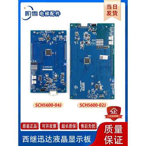 西嘉迅达电梯Lcd外呼Sch5600-02J/04J/Xepgl-10J/10B/20B显示板