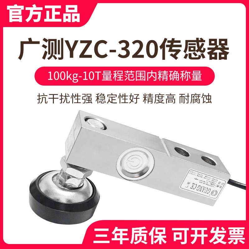 广测YZC-320称重感测器小地磅悬臂梁压力感测器1t2t3吨5t10吨0.5t