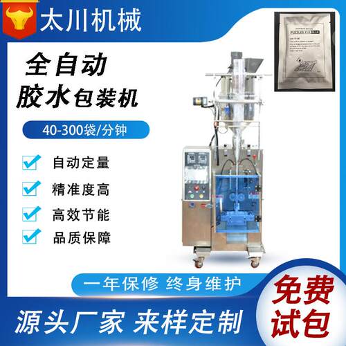 胶水包装机全自动定量水液体灌装机一次性洗发水沐浴露包装机