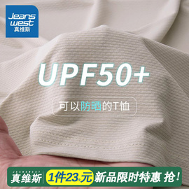 真维斯upf50+防晒速干短袖t恤男款2023运动健身户外防紫外线