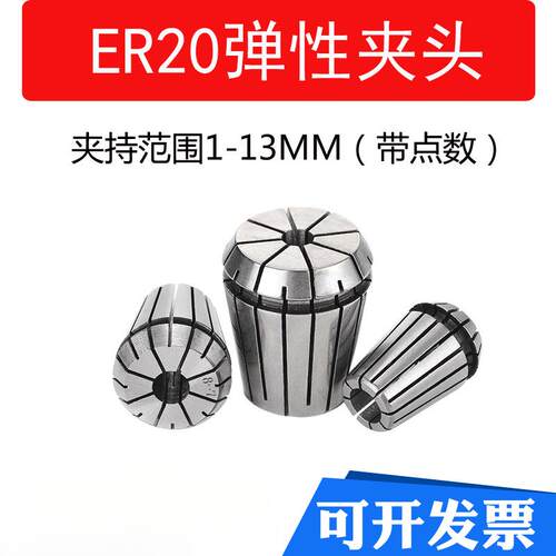 20夹头 筒夹20 高精度弹性筒夹 铣床雕刻机夹头弹簧夹头