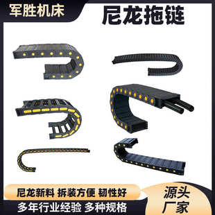 车床拖链轻型雕刻机机械拖链 尼龙拖链 封闭式 机床塑料拖链 桥式