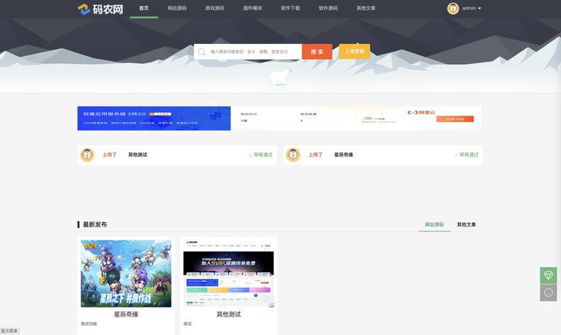 仿刀客源码资源下载站源码+支持付费下载/付费会员+详细架设视频+对接支付宝/微信支付-源码猫