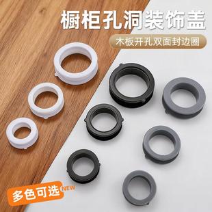 双面橱柜开孔封边圈孔洞装饰盖柜子开孔装饰圈50穿线孔盖下水圈