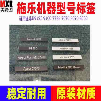 施乐VIIC7788 C9070 C7070 B9125 B9100 C8035 C8070 C8055标签纸