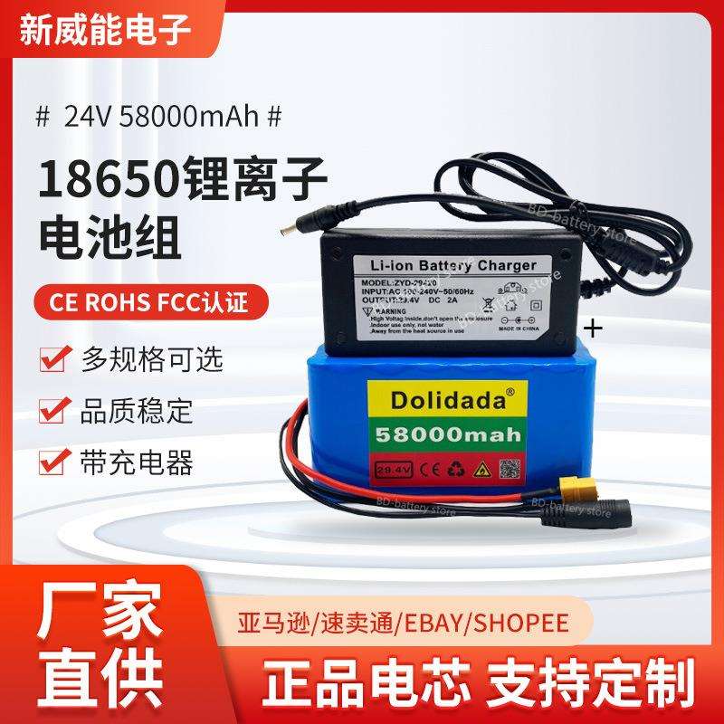 7S3P18650锂离子电池组24V58000mAh电动自行车助力车平衡车