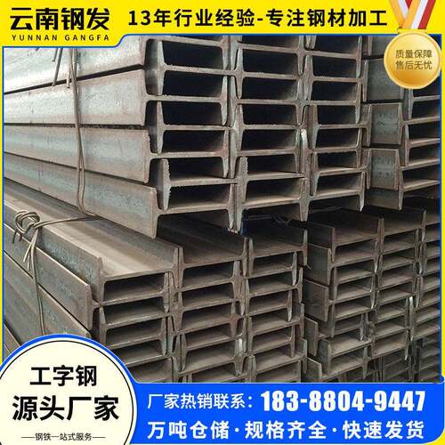 云南昆明镀锌工字钢厂家厂房型钢10号-63号云贵川现货镀锌现货