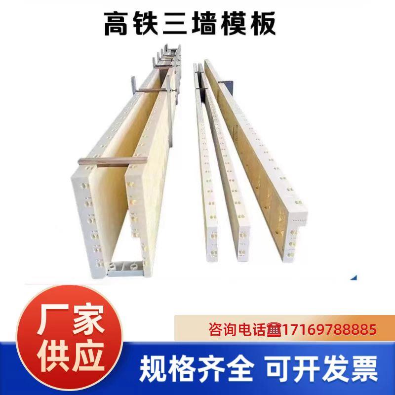 高铁三墙模板现浇铁路三墙塑料模具挡墙板塑料模板AB墙塑钢模板