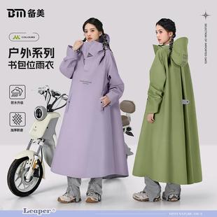 备美雨衣单人电动电瓶机车女款 全身防暴雨一体雨披 人车分离长版