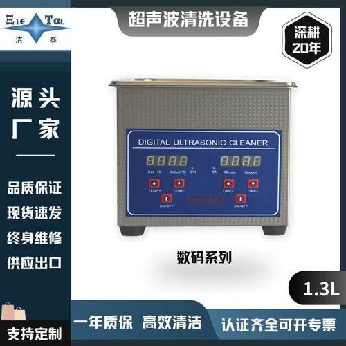 【1.3L】超声波清洗机眼镜/首饰家用设备，源头厂家