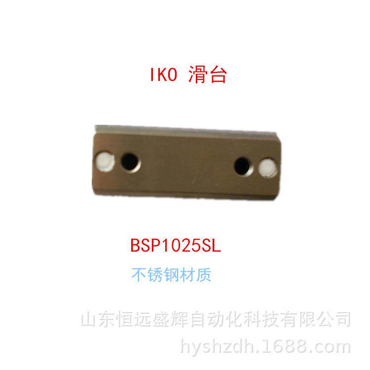 IKO精密滚珠滑组：IKO BSP2550SL、 BSP2560SL BSP1530 BSR2040