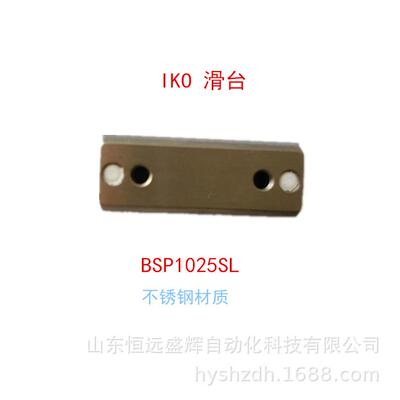 IKO精密滚珠滑组：IKO BSP2550SL、 BSP2560SL BSP1530 BSR2040