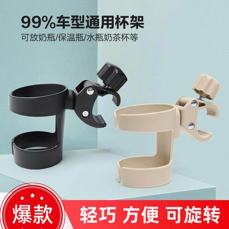婴儿车杯架罗马假日推车水遛娃神器伞车奶瓶架挂钩配件通用咖啡奶