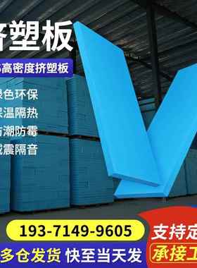 高密度xps挤塑板隔热保温板外墙屋顶地暖B1级聚苯乙烯泡沫板硬板